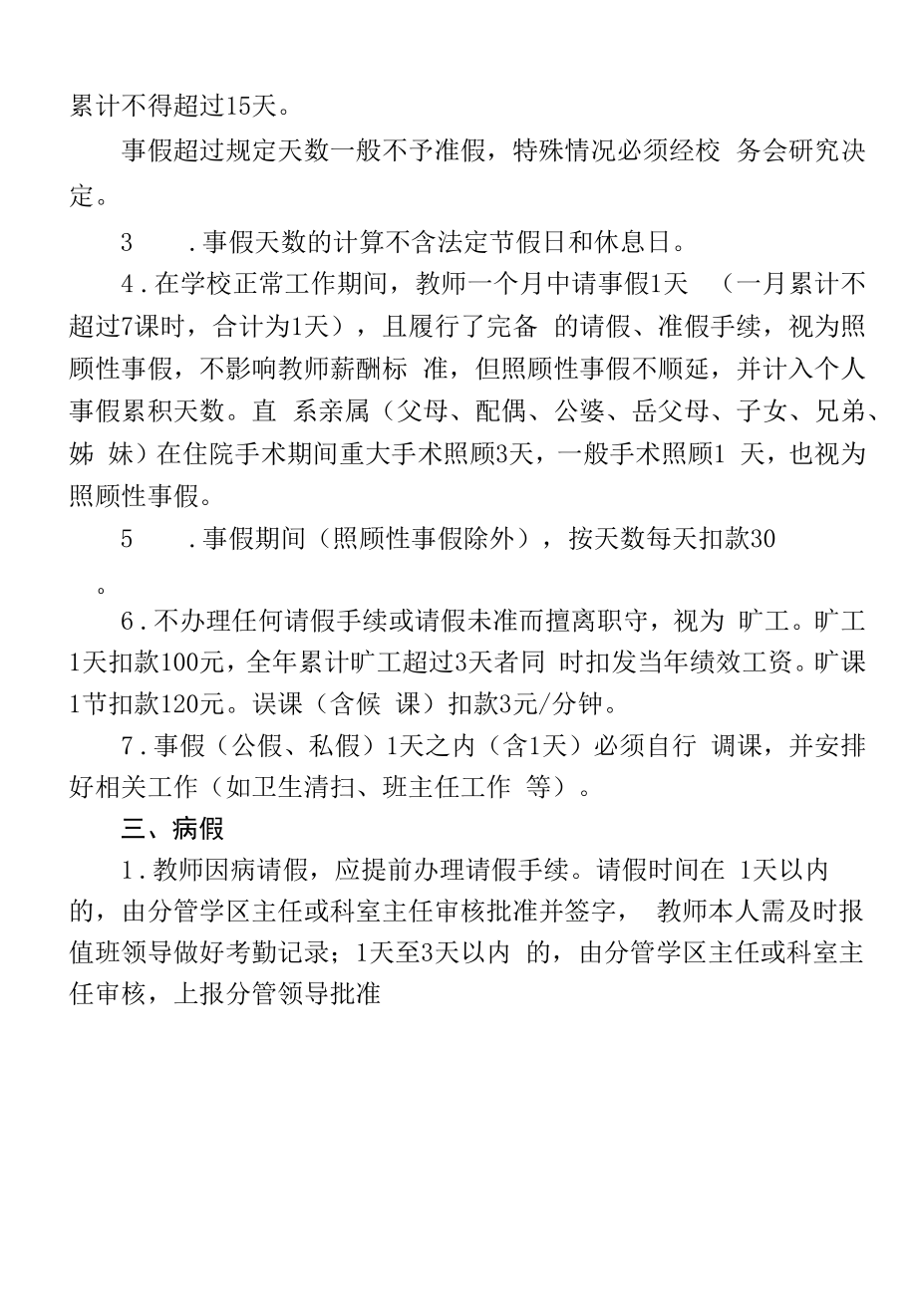 小学教职工请销假考勤制度.docx_第2页