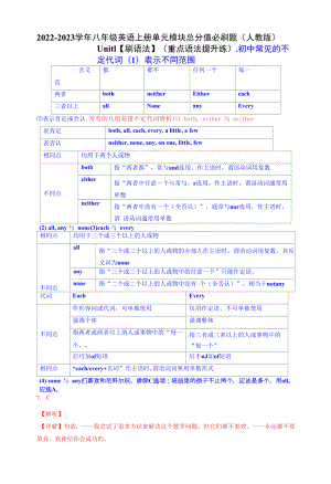 Unit 1【刷语法】(重点语法提升练)-2022-2023学年八年级英语上册单元模块满分必刷题（人教版）.docx