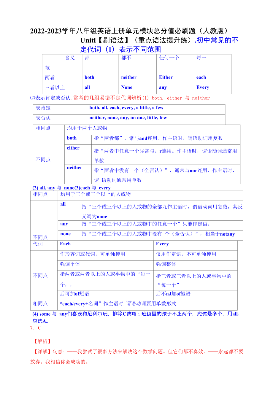 Unit 1【刷语法】(重点语法提升练)-2022-2023学年八年级英语上册单元模块满分必刷题（人教版）.docx_第1页