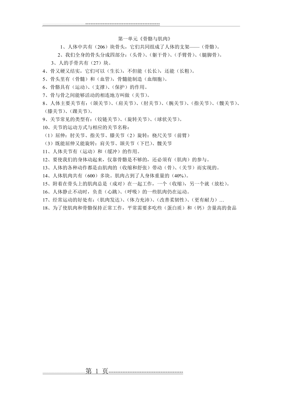 三年级下册科学期末复习资料(17页).doc_第1页