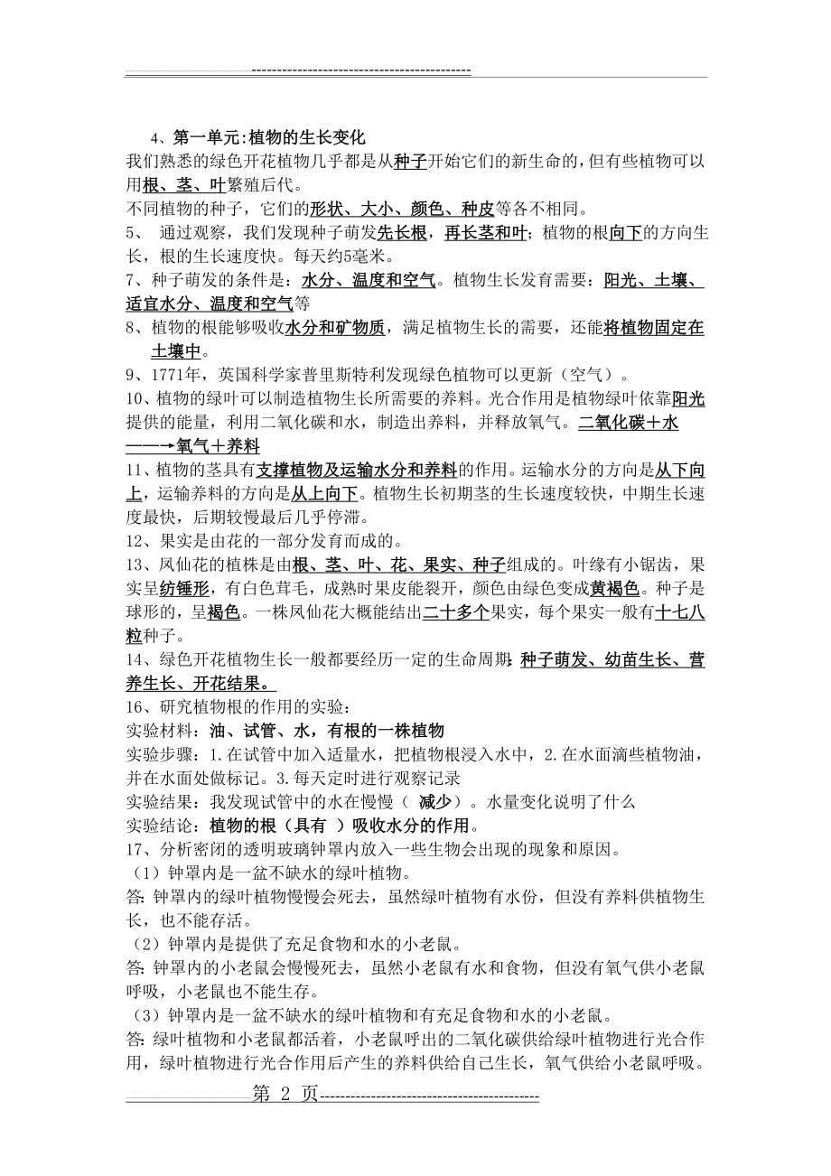 三年级下册科学期末复习资料(17页).doc_第2页