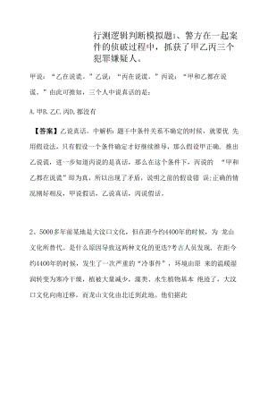 云南省省考行测逻辑判断模拟题及答案解析（二）.docx