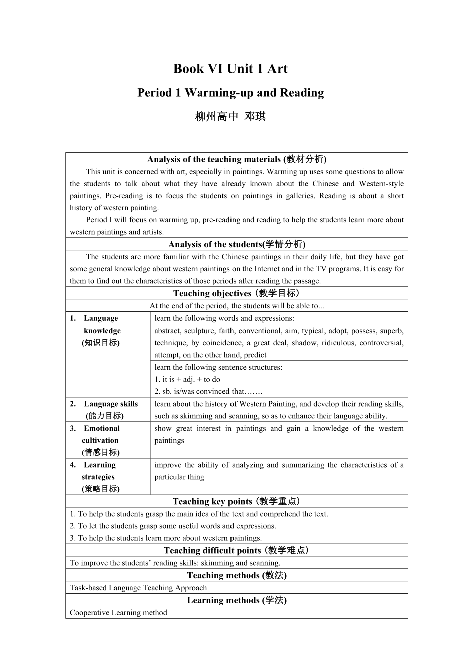 人教选修六unit1-art-reading-教案-邓琪-柳州高级中学.doc_第1页