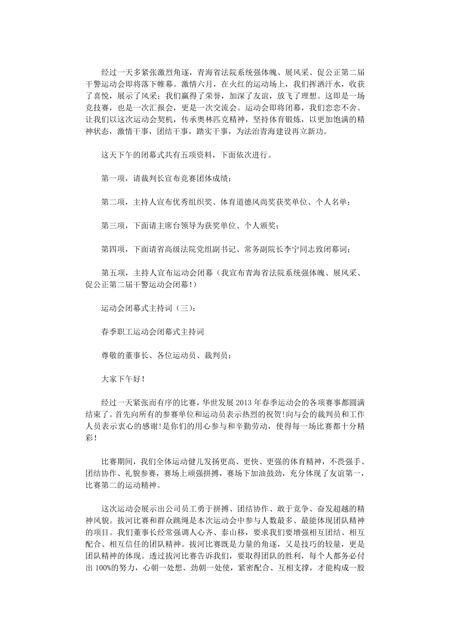 运动会闭幕式主持词12篇_主持词高质量版.doc_第2页