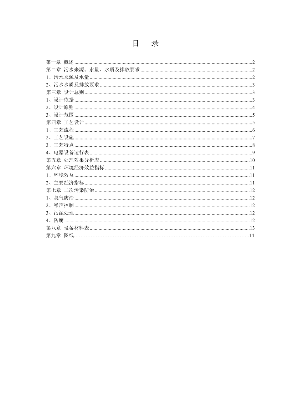 高速公路服务区污水处理方案.doc_第2页