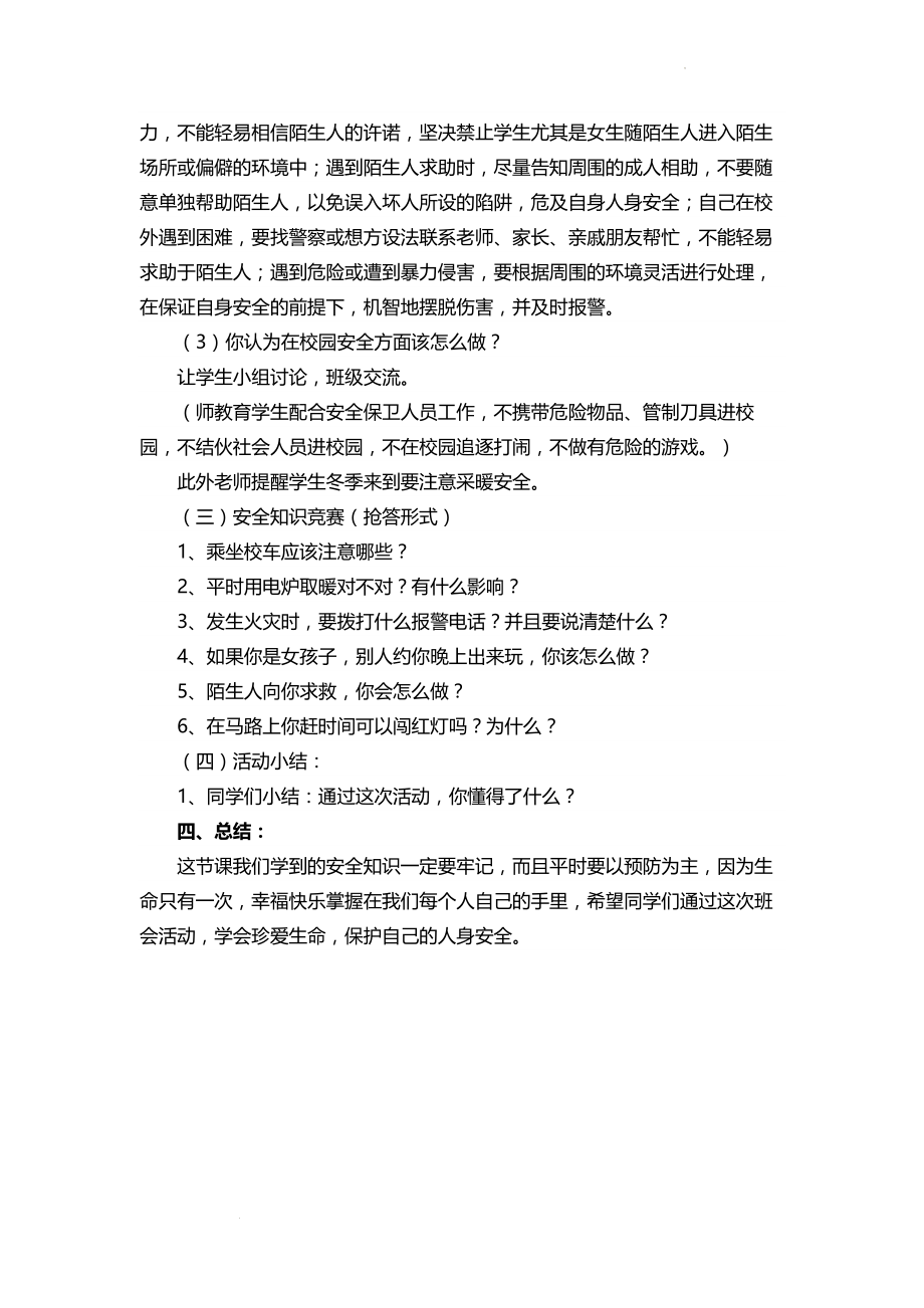 中学生开学第一课安全教育教案 .docx_第2页