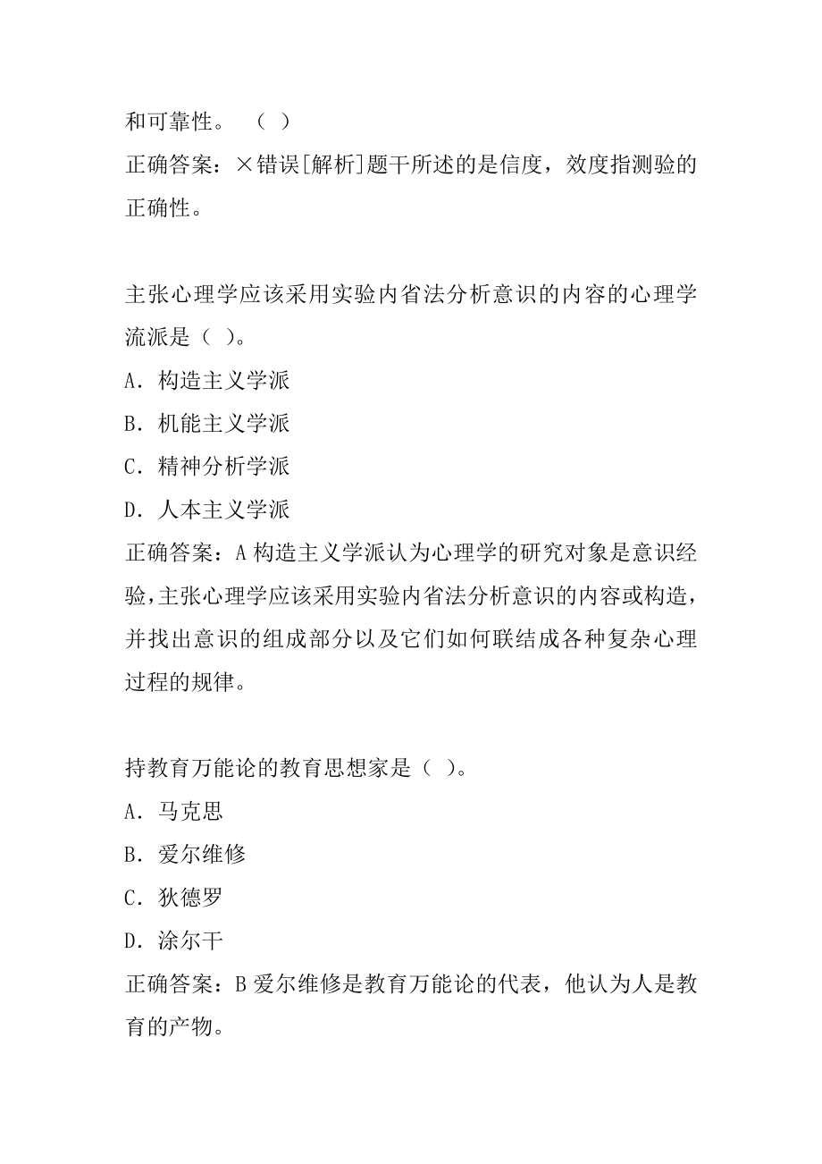 教师公开招聘考试答案9辑.docx_第2页