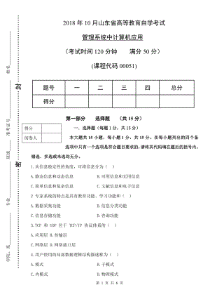 管理系统中计算机应用-实践考模拟试卷.doc