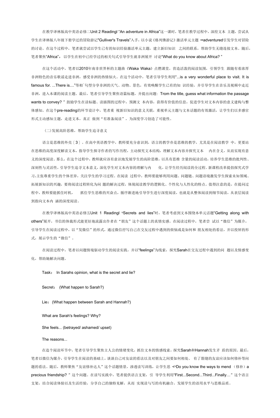 指向深度学习的高中英语阅读教学实践.docx_第2页