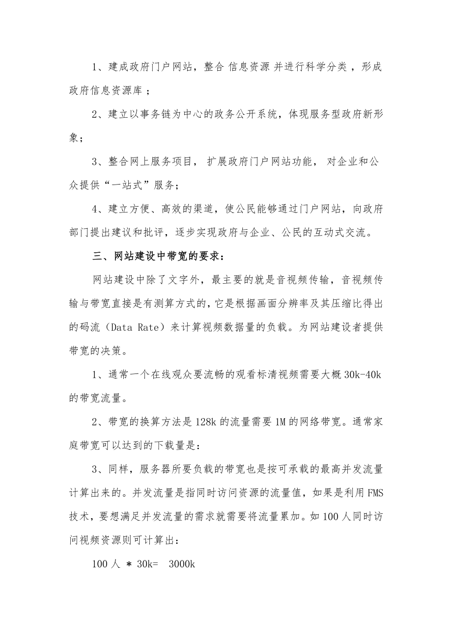 门户网站带宽解决方案.doc_第2页