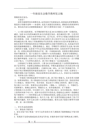 一年级数学教师家长会发言稿(2页).doc