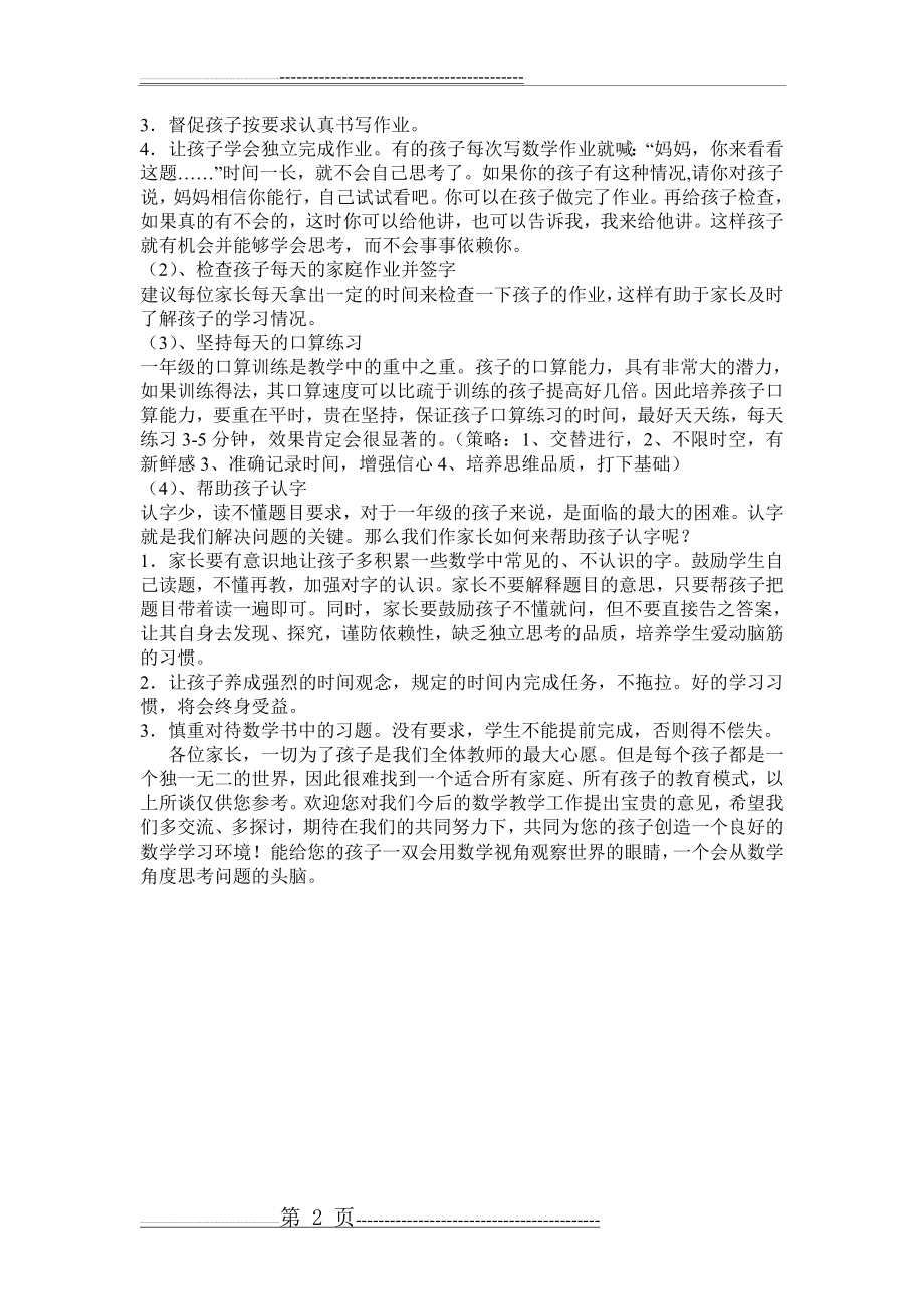 一年级数学教师家长会发言稿(2页).doc_第2页