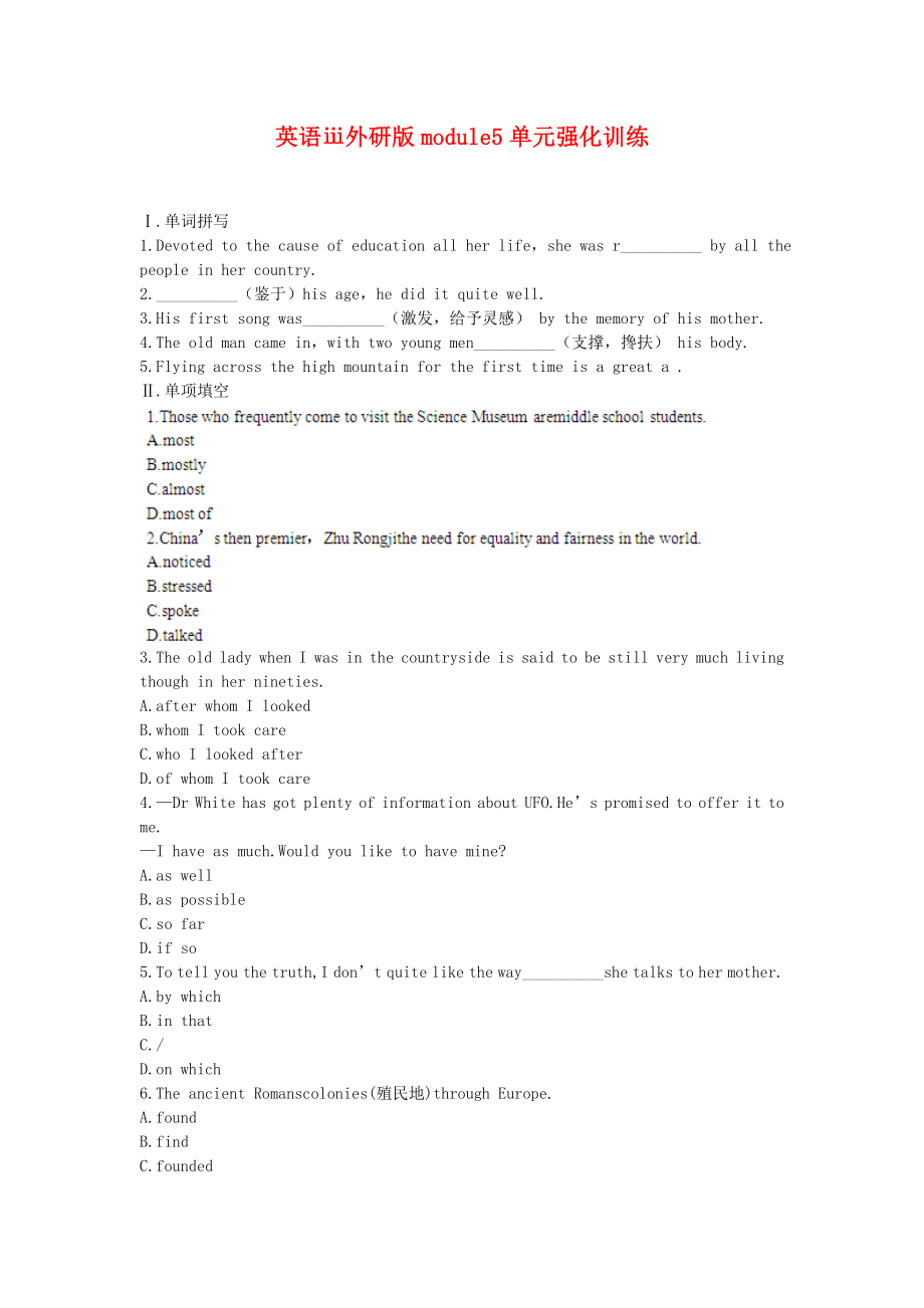 英语ⅲ外研版module5单元强化训练.doc_第1页