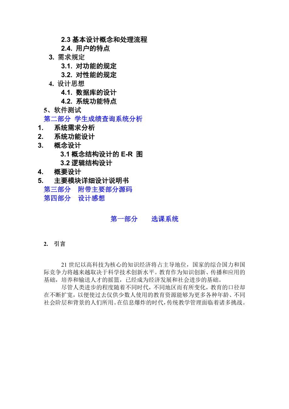 软件工程课程设计学生成绩信息管理系统精.doc_第2页