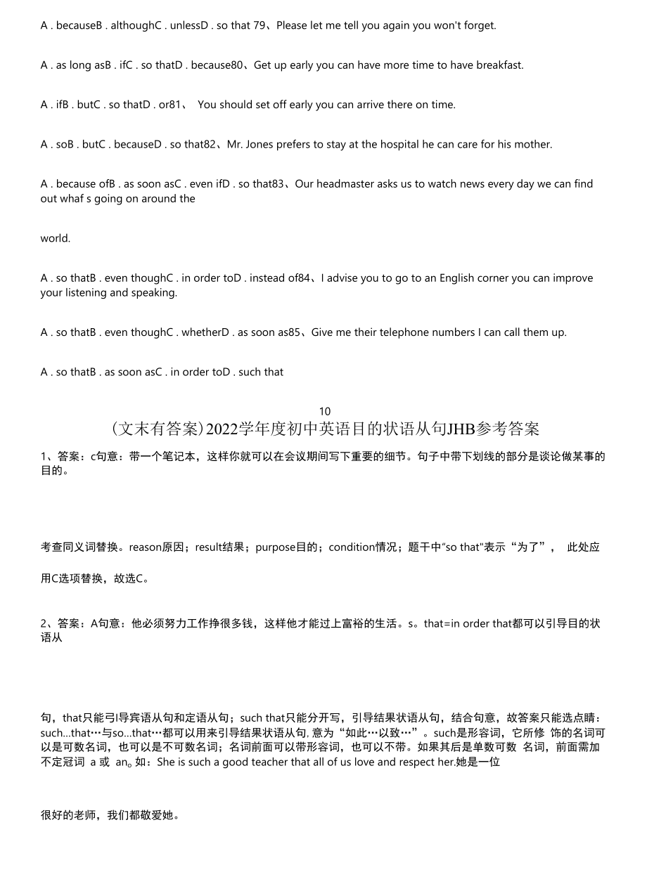 (文末有答案)2022学年度初中英语目的状语从句高频考点知识梳理.docx_第2页