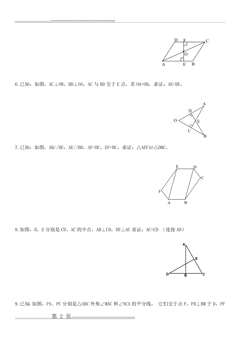 七年级数学下___全等三角形证明题精选(6页).doc_第2页