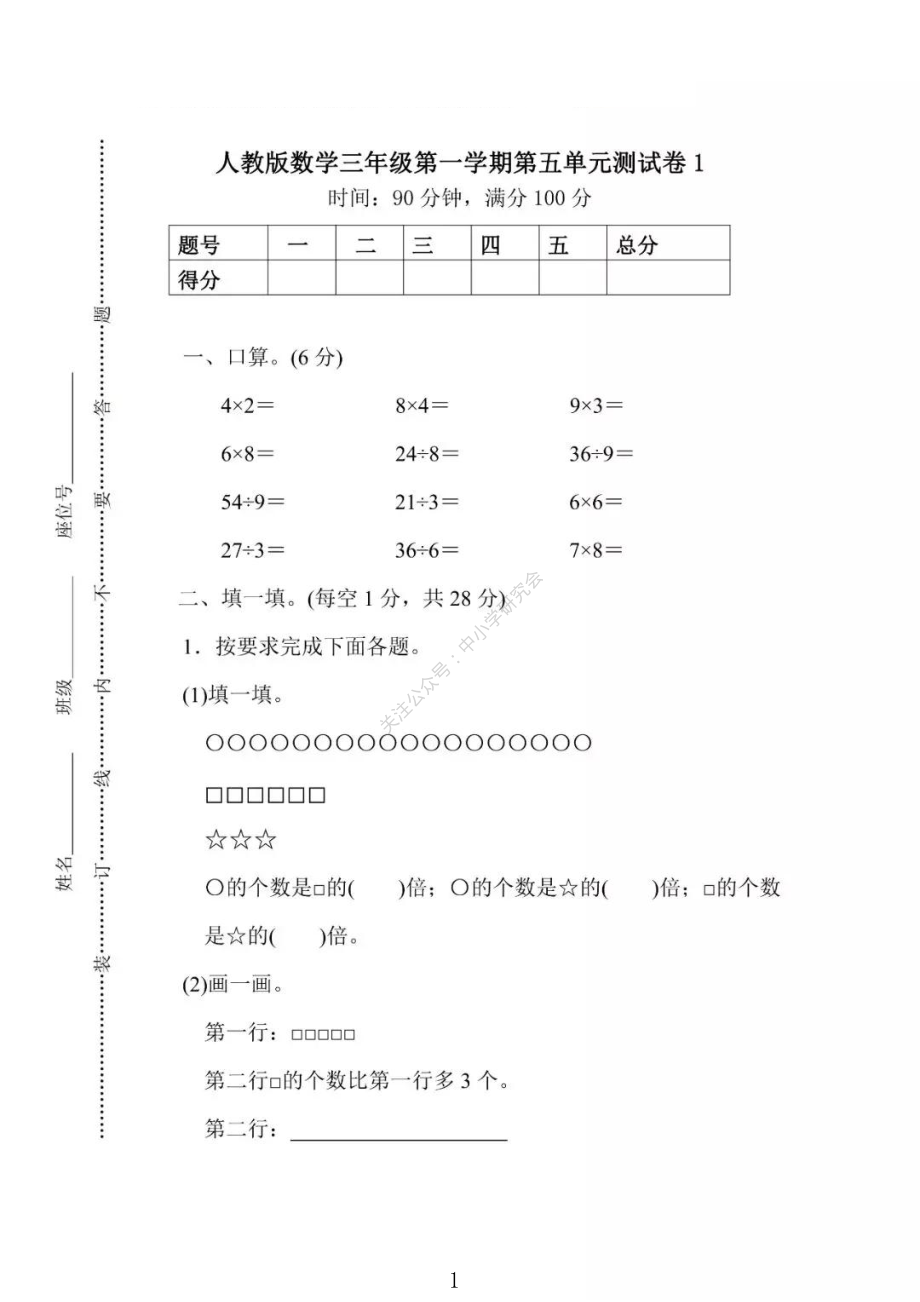 人教版数学三年级（上）第五单元测试卷1（含答案）.pdf_第1页