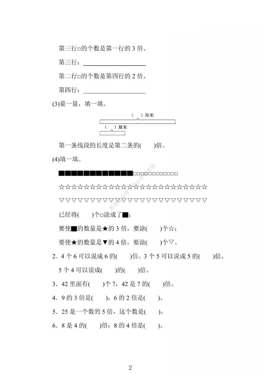 人教版数学三年级（上）第五单元测试卷1（含答案）.pdf_第2页