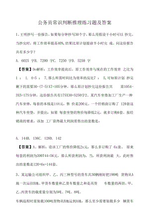 云南省公务员省考常识判断推理练习题及答案（二）.docx