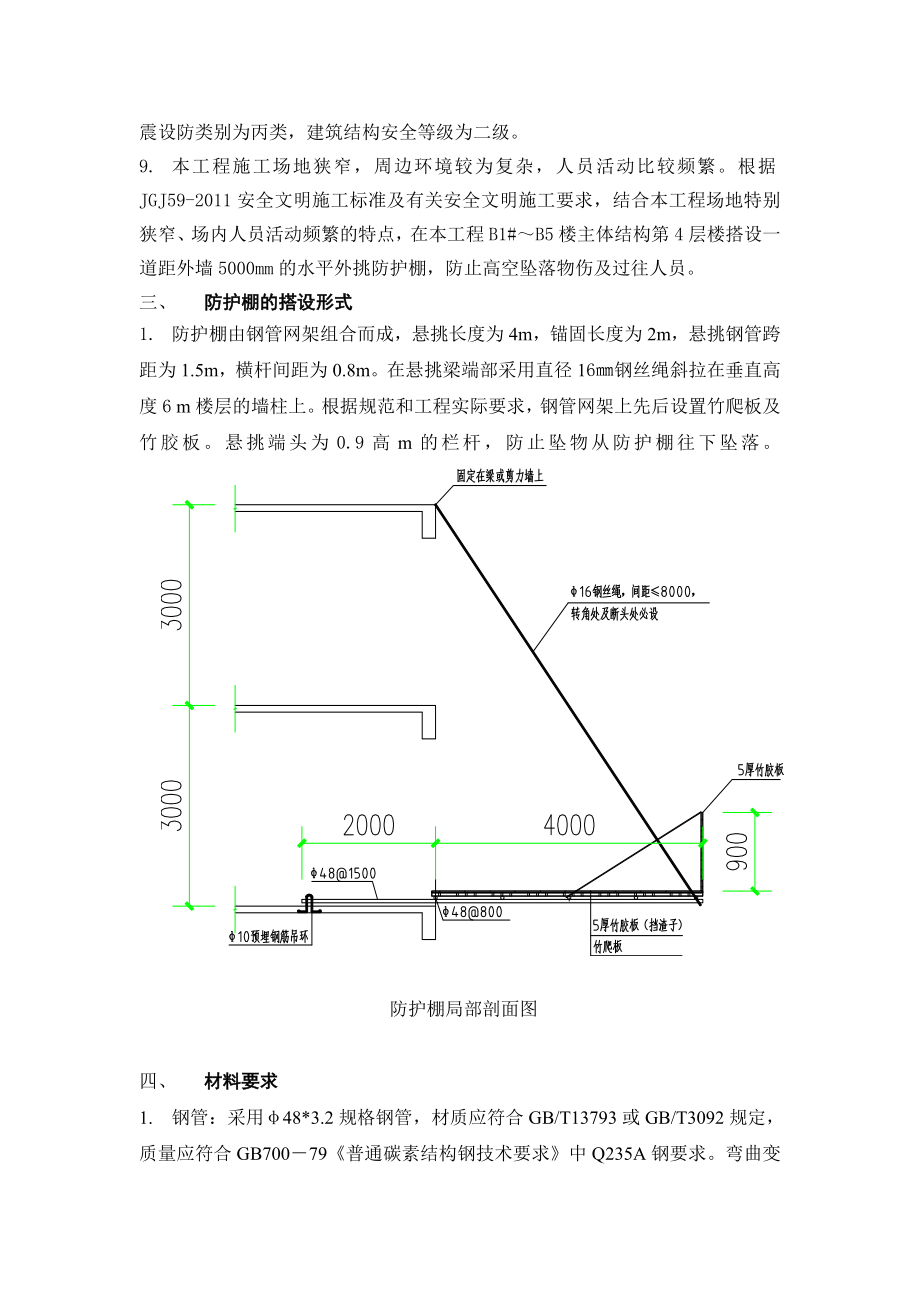 高层悬挑防护棚施工方案[B区贵福].doc_第2页