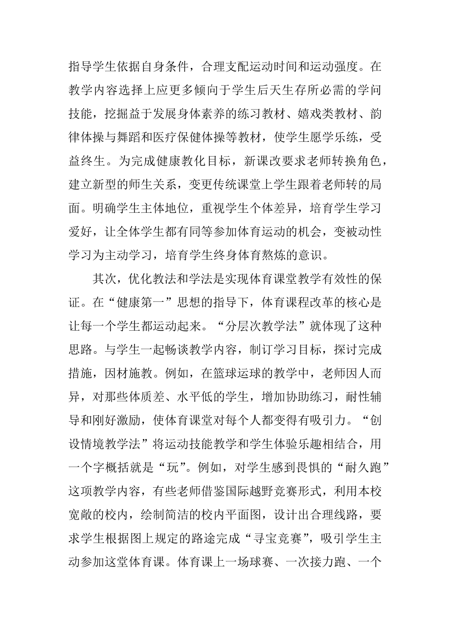 精选关于高效课堂心得体会参考范文3篇.docx_第2页