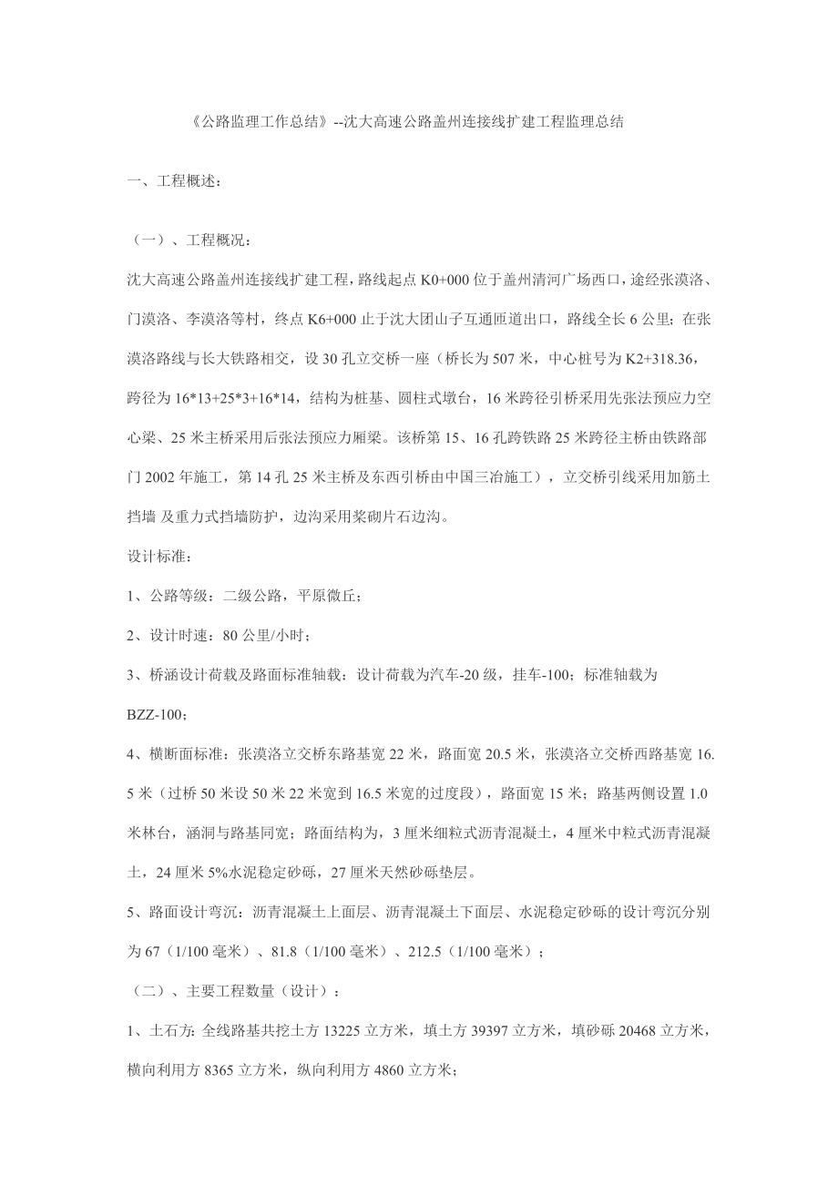 高速公路连接线扩建工程监理总结.doc_第1页