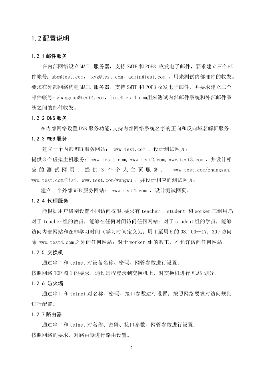 网络系统集成——校园网络系统集成.doc_第2页