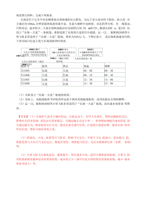 空中航线题目公开课.docx