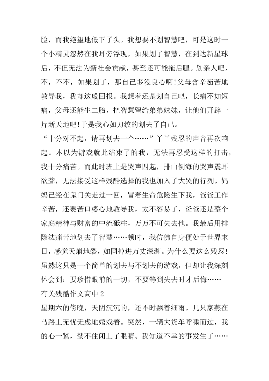 有关残酷作文高中.docx_第2页