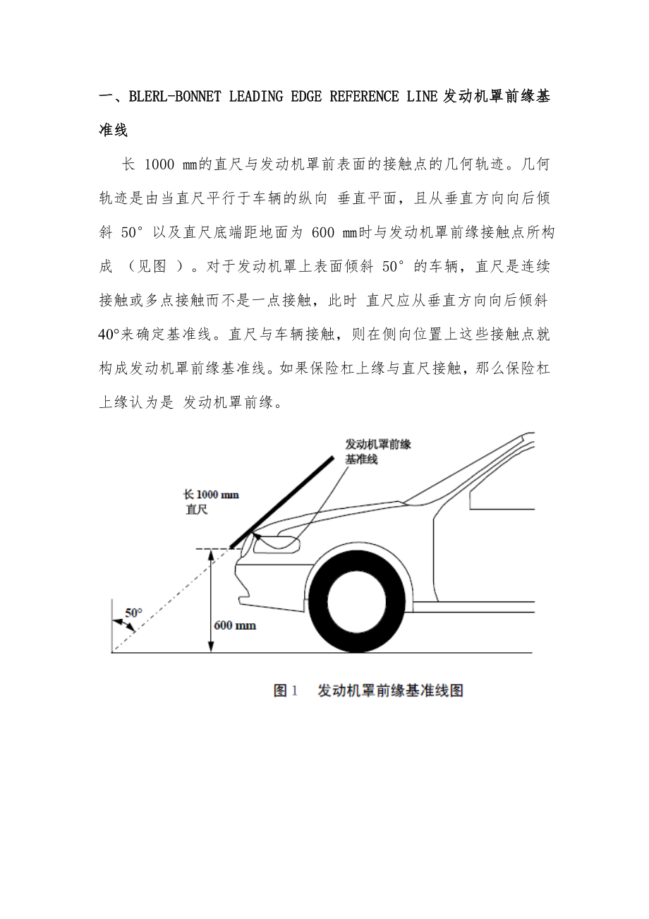 行人保护相关名词解释.doc_第2页