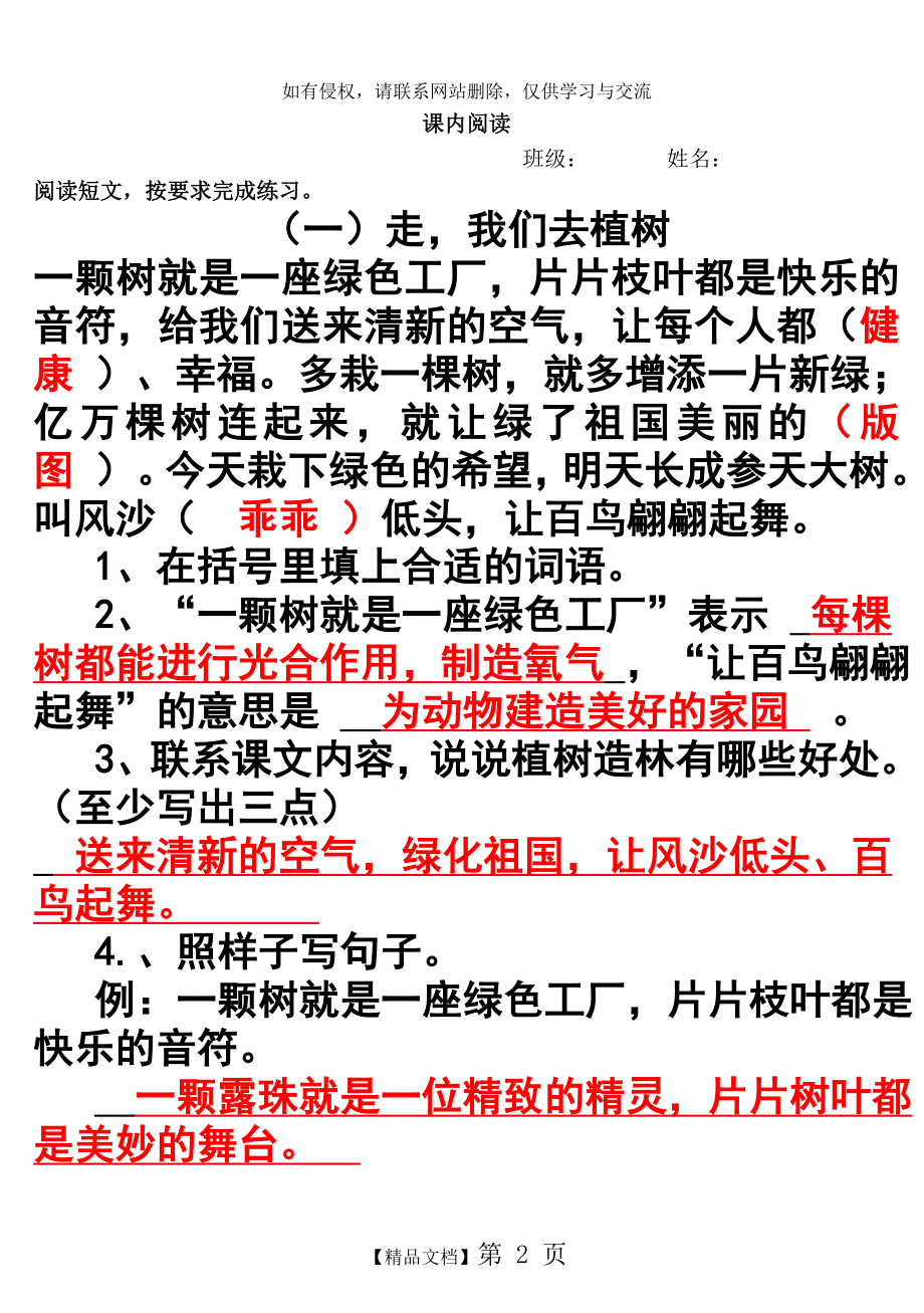 课内阅读__期末复习__苏教版四年级下册.doc_第2页