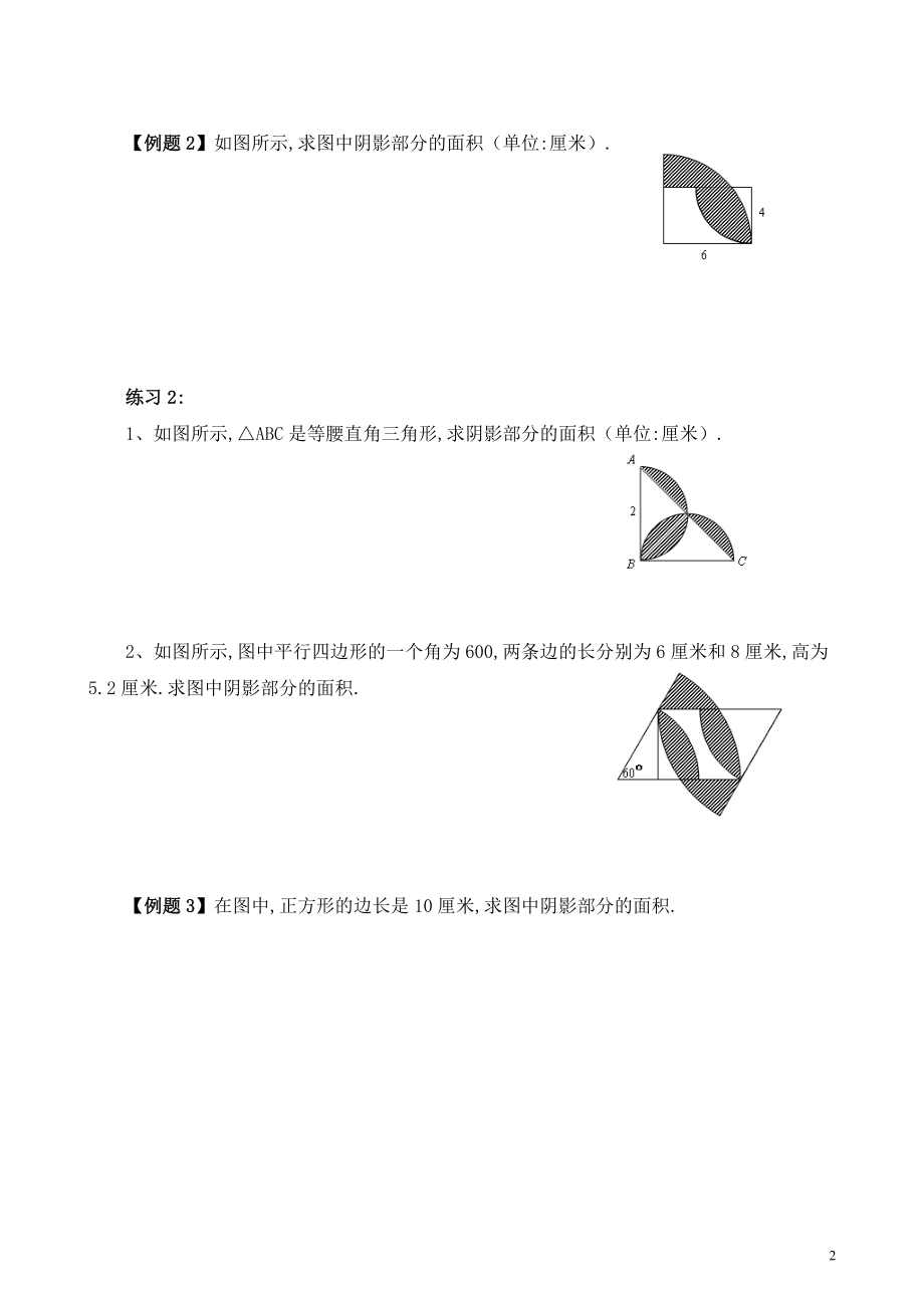 六年级数学奥数习题讲义《面积计算（三）》.pdf_第2页