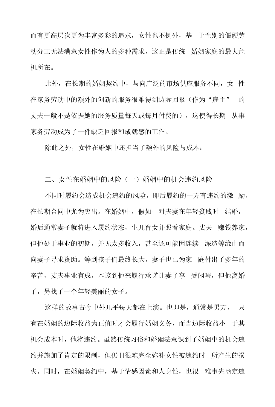 经济学如何解释漂亮剩女现象.docx_第2页