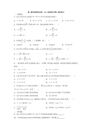 2.2直线的方程 课时练习--高二上学期数学人教A版（2019）选择性必修第一册.docx