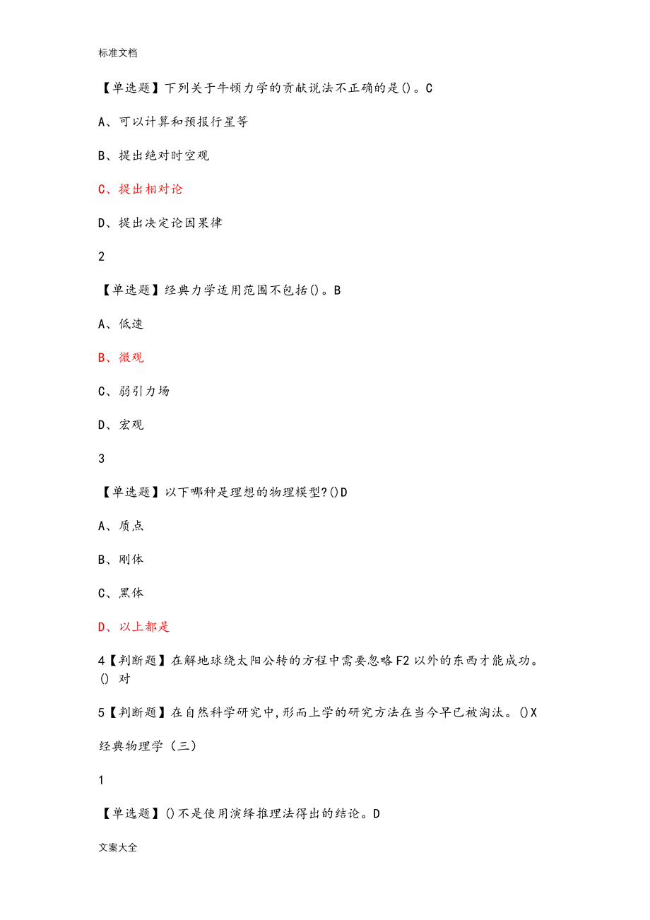 超星尔雅物理与人类文明问题详解2019.doc_第2页