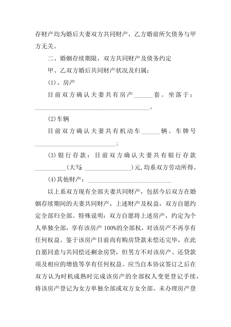 婚内财产协议有效范本7篇.docx_第2页