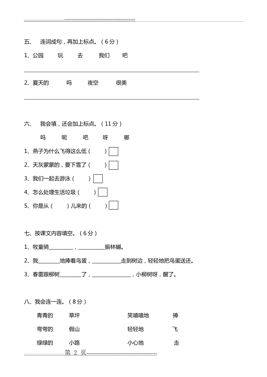 一年级下册期中练习卷(4页).doc_第2页