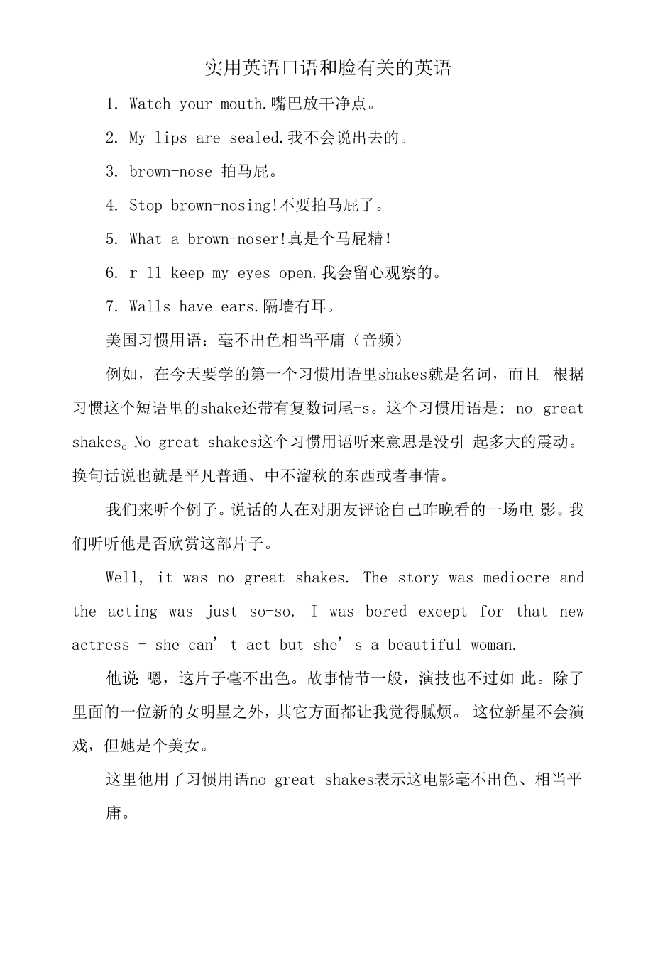 实用英语口语 和脸有关的英语.docx_第1页