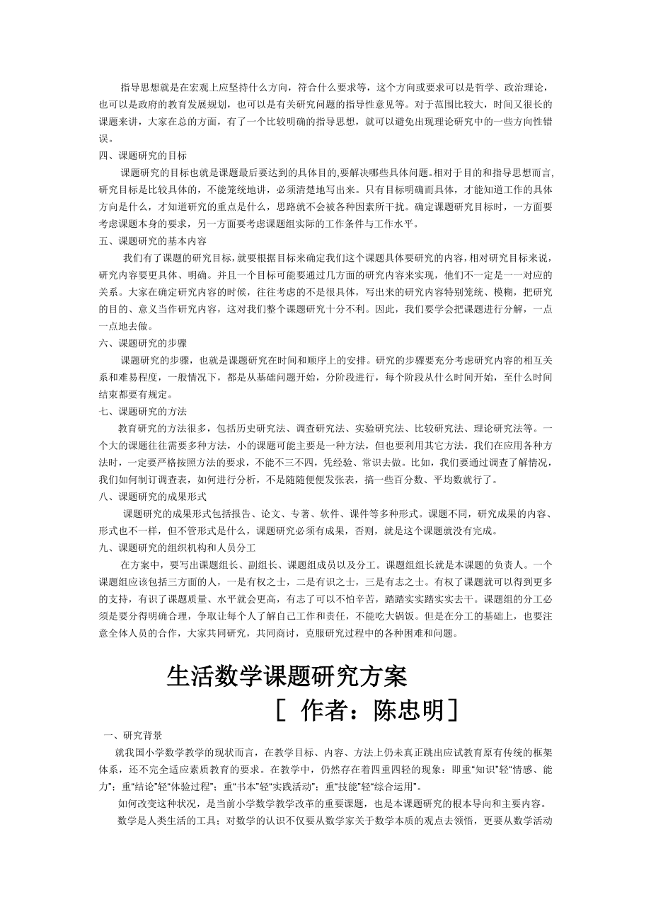 课题研究方案内容与格式与范例.doc_第2页