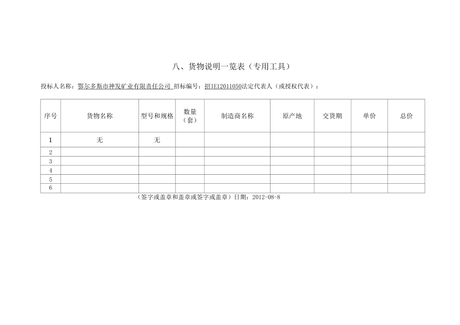 集中采购投标书.docx_第2页