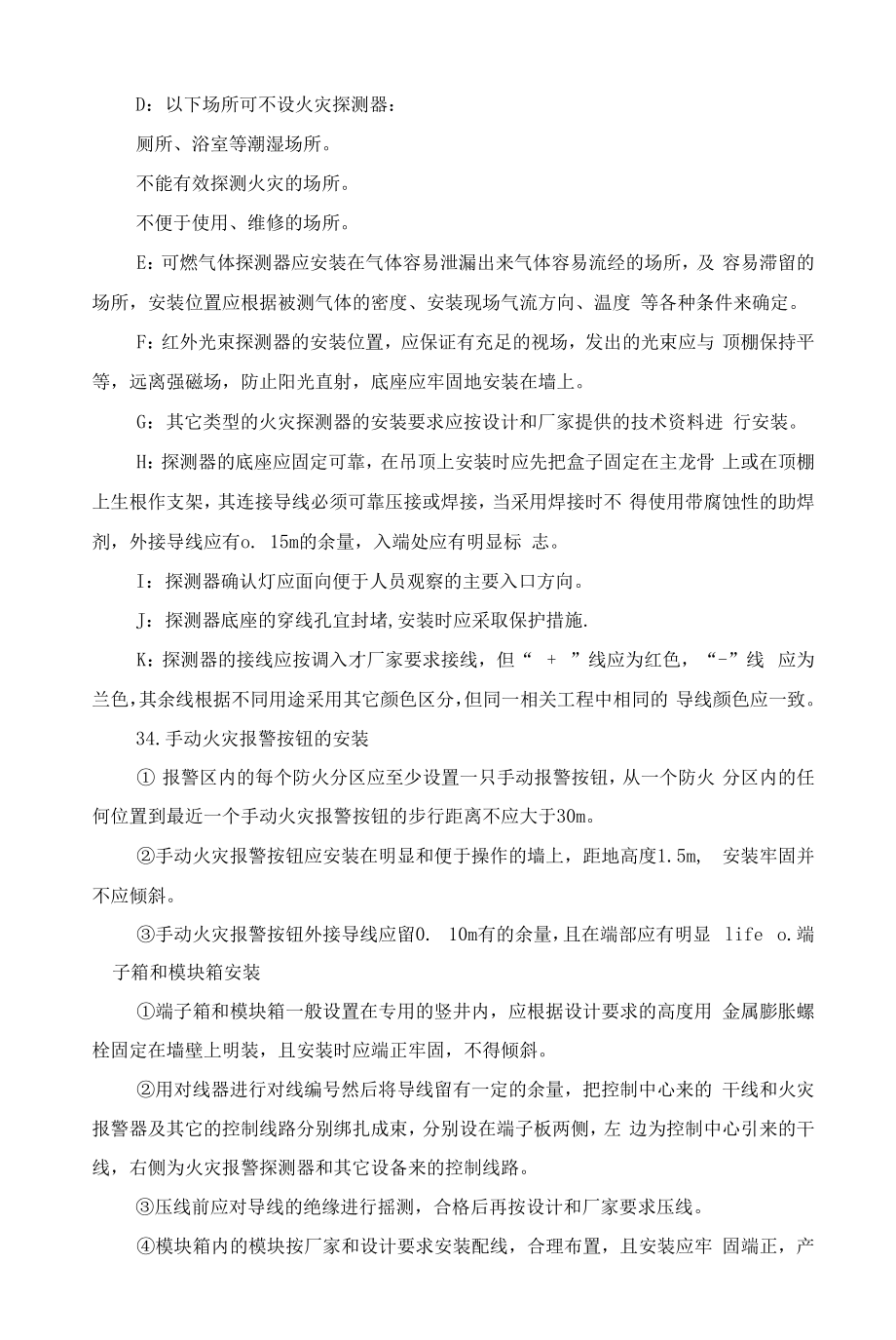 技术标参考范本消防工程投标书.docx_第2页