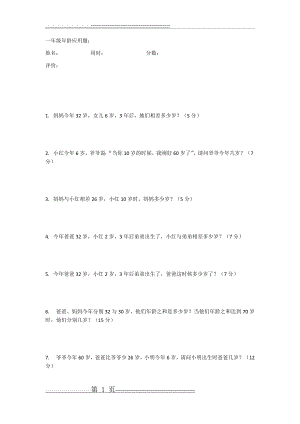 一年级年龄应用题(2页).doc