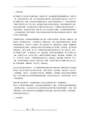 《齐桓晋文之事》备课笔记-教学教案(4页).doc