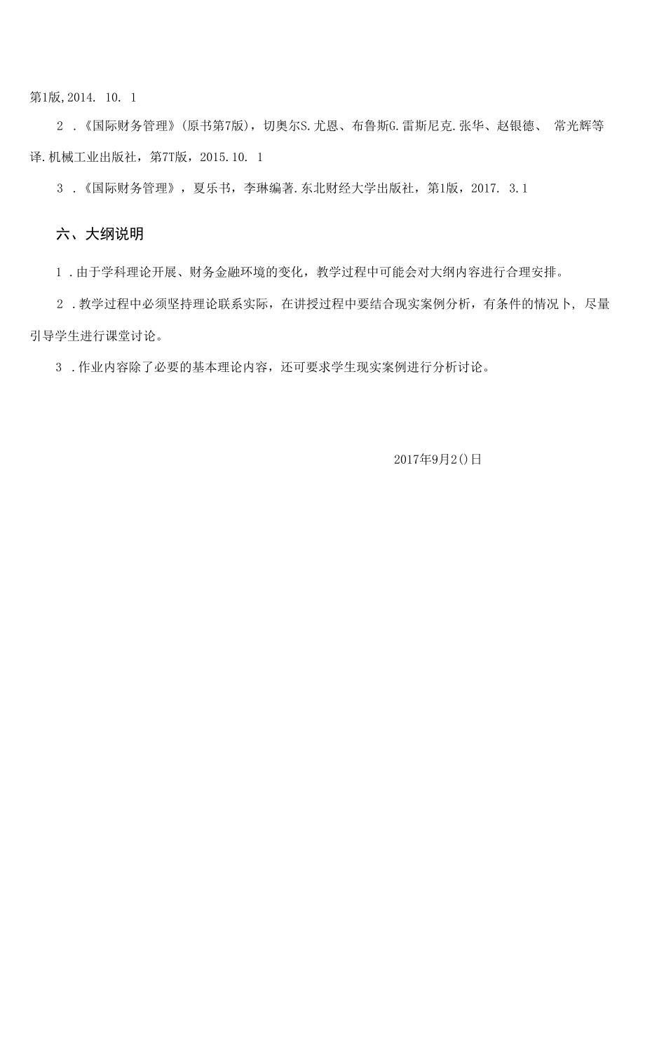 《国际财务管理（双语）》课程教学大纲（本科）.docx_第2页