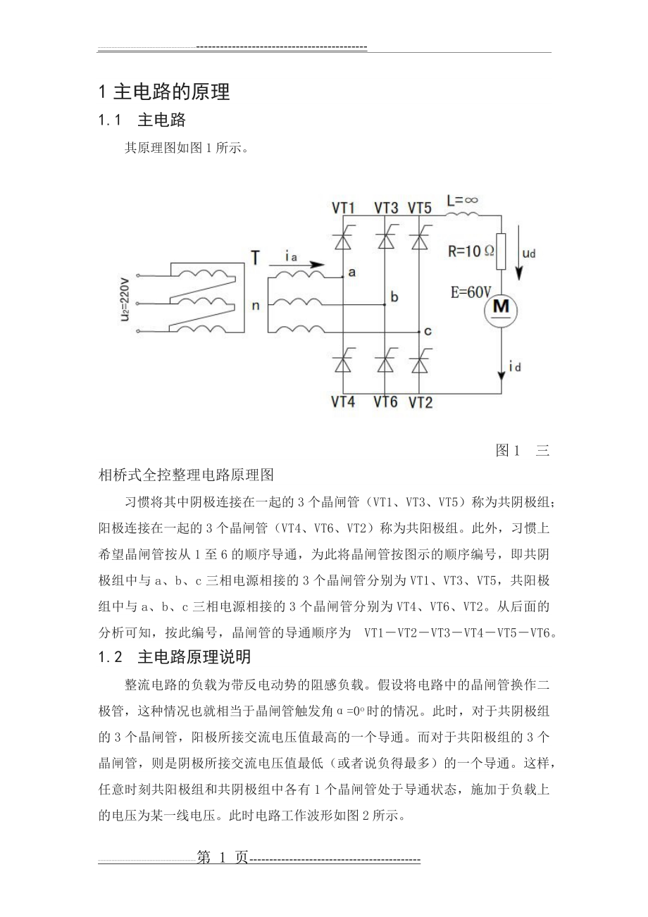 三相桥式全控整流电路(8页).doc_第1页