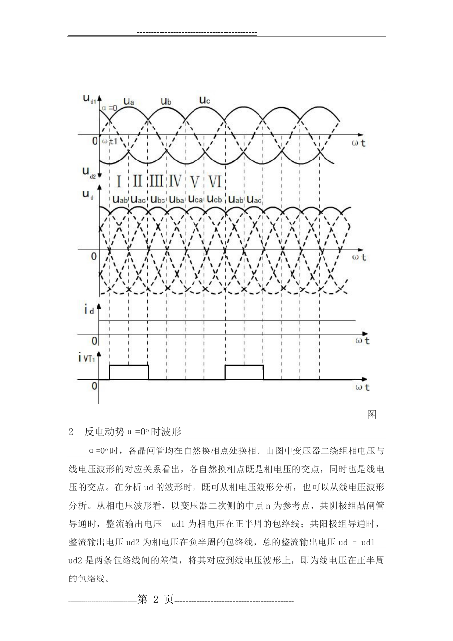 三相桥式全控整流电路(8页).doc_第2页