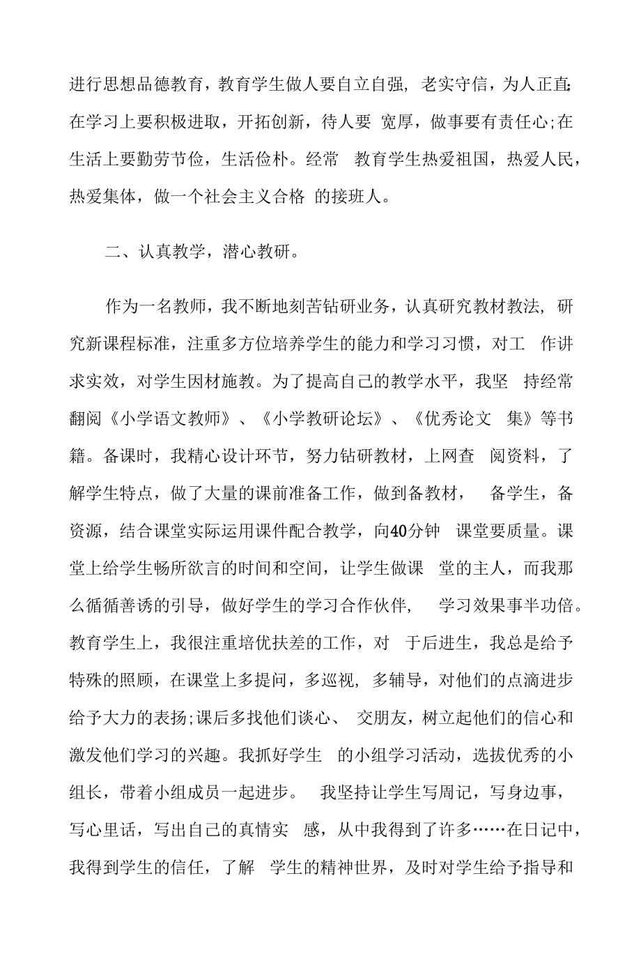 优秀教师个人事迹材料两篇.docx_第2页