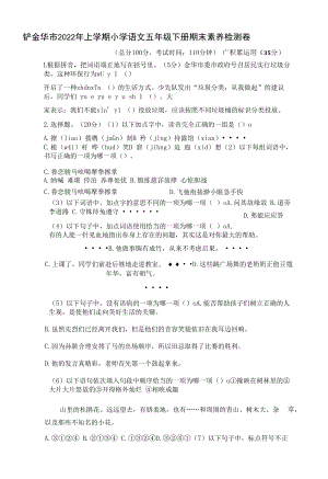 浙江省金华市2021-2022学年五年级下学期期末素养检测语文试题（无答案）.docx