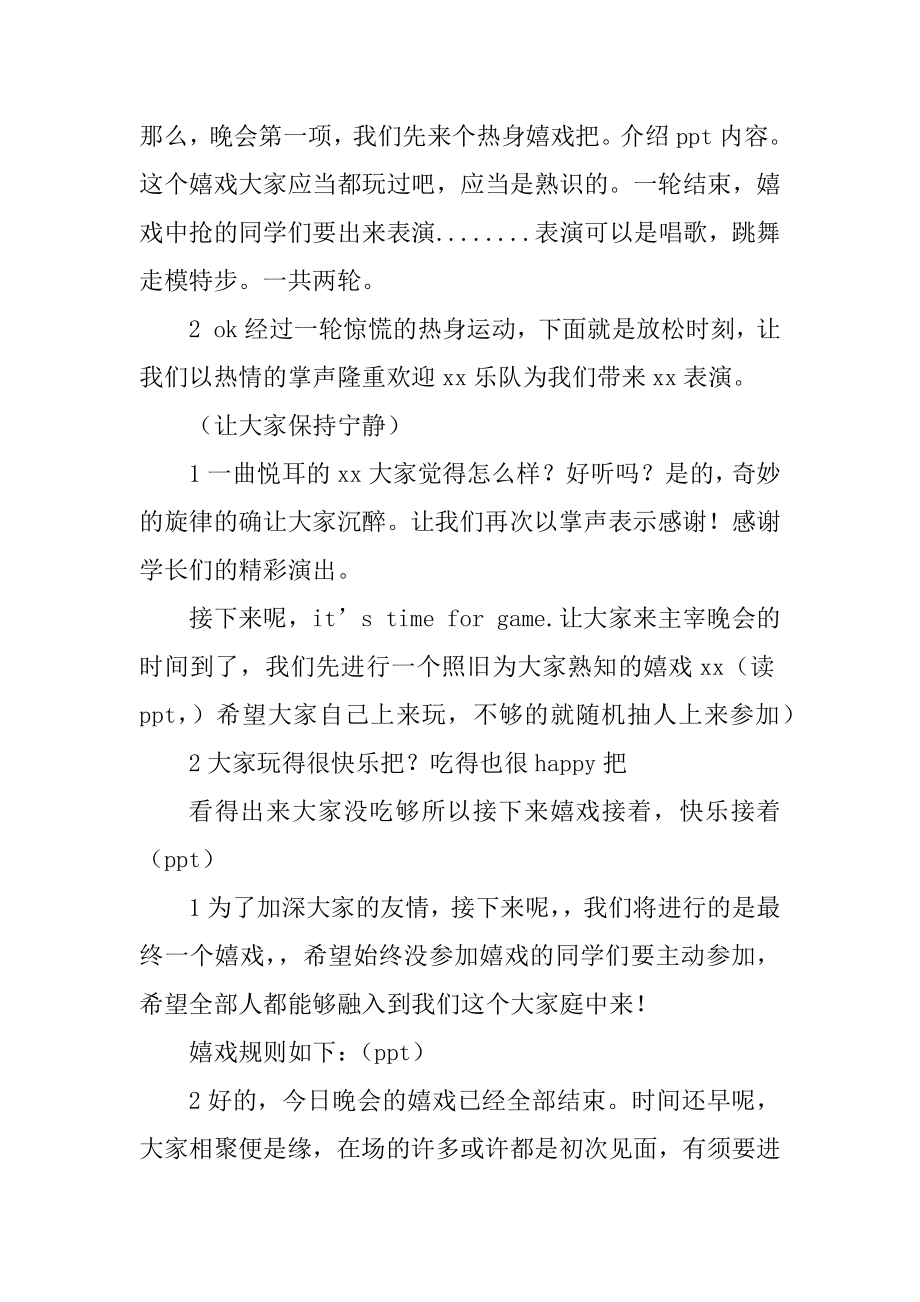 关于2022大学迎新晚会主持词通用范文参考3篇.docx_第2页