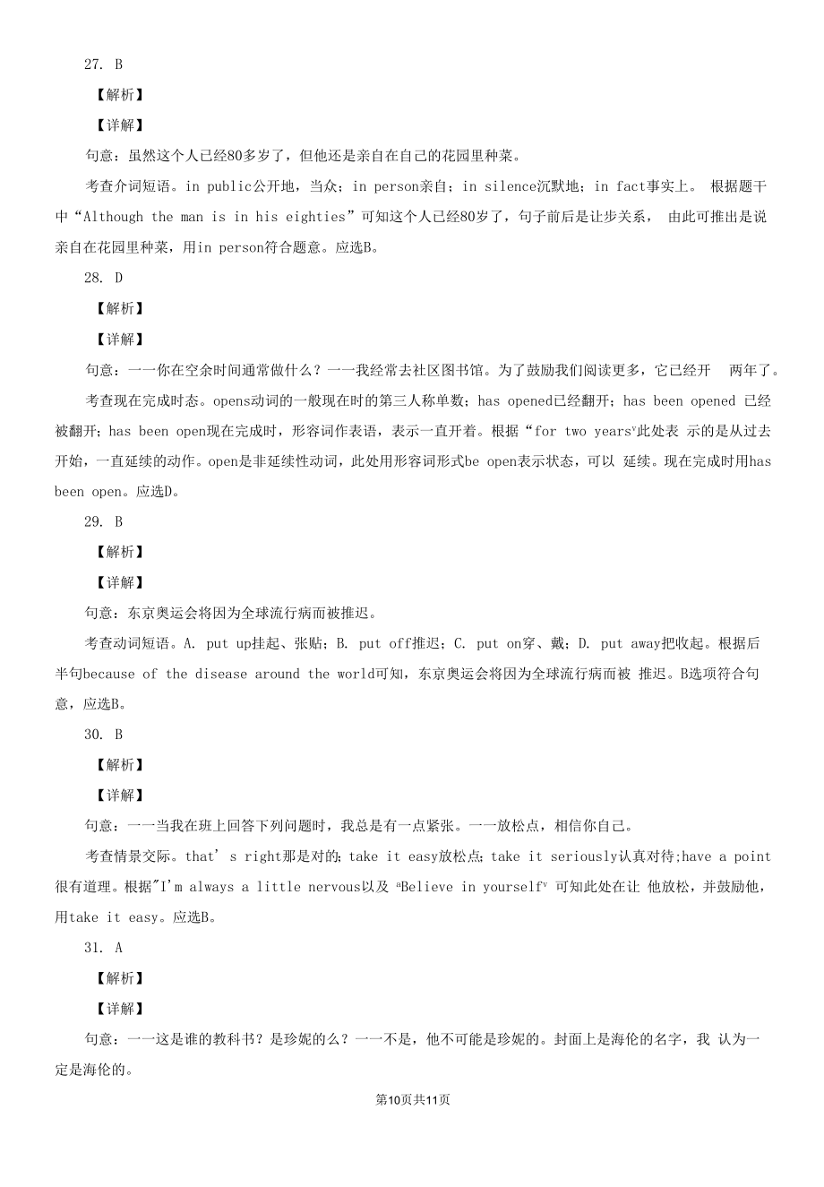 湖北省鄂州市三年（2020-2022）中考英语真题分题型分层汇编-01选择题.docx_第2页